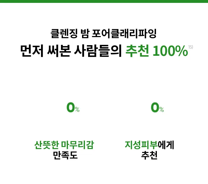 [블랙헤드 쏙] 바닐라코 클린잇제로 포어클래리파잉 클렌징밤 100ml 상세페이지 25